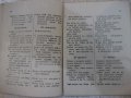 Книга "Българо - руски разговорникъ - Д. Щеревъ" - 32 стр., снимка 3
