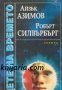 Дете на времето, снимка 1 - Художествена литература - 13155769