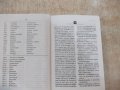 Книга "Испанско-български/бълг.-исп.речник-В.Николов"-736стр, снимка 5