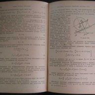 Книга "Теорет. механика в примерах и задачах/Том ІІ/"-608стр, снимка 5 - Специализирана литература - 7949913
