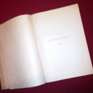 Сборникъ за народни умотворения, наука и книжнина , книга ІХ - 1893 г., снимка 18 - Енциклопедии, справочници - 11086791