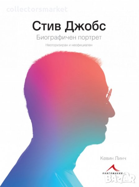 Стив Джобс. Биографичен портрет, снимка 1