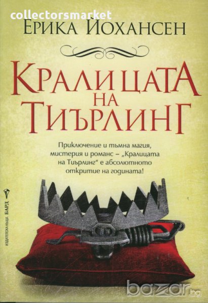 Кралицата на Тиърлинг , снимка 1