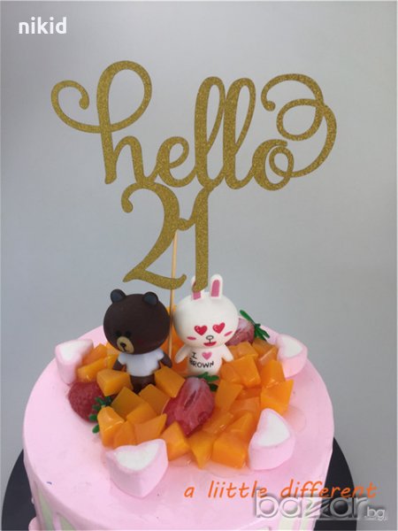 Hello 21 години Честит Рожден ден ЧРД златист брокат мек топер с клечка за торта, снимка 1