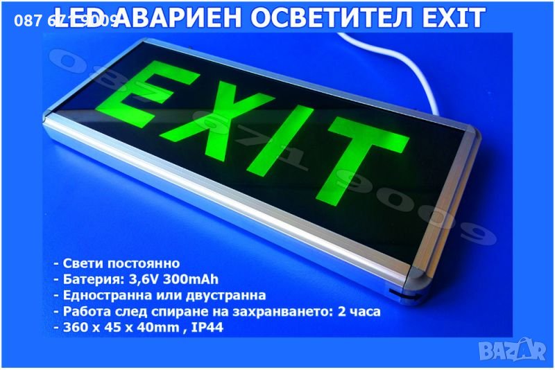 LED Табела Изход, ЛЕД Аварийно осветление EXIT, авариен осветител , снимка 1