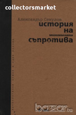 История на минималната съпротива, снимка 1