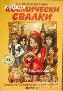 Космически свалки 