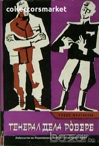 Генерал Дела Ровере