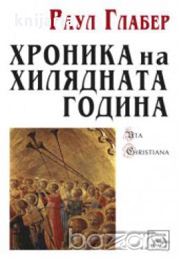 Хроника на хилядната година