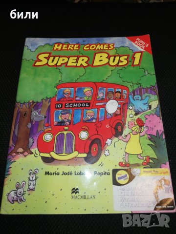 SUPER BUS 1, снимка 1 - Списания и комикси - 24406398