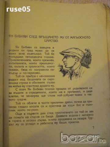 Книга "Ян Бибиян на Луната - Елин Пелин" - 146 стр.