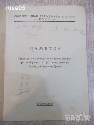 Паметка, снимка 2 - Други ценни предмети - 21680459