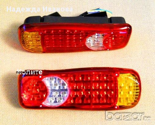 1 бр. ЛЕД LED 12V и 24V Диодни задни стопове светлини за камион бус Тир