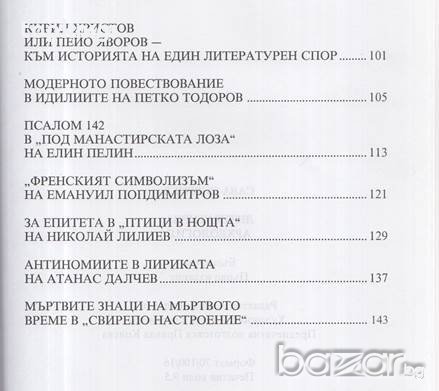 Литературна археология. Сава Сивриев, снимка 2 - Българска литература - 20300526