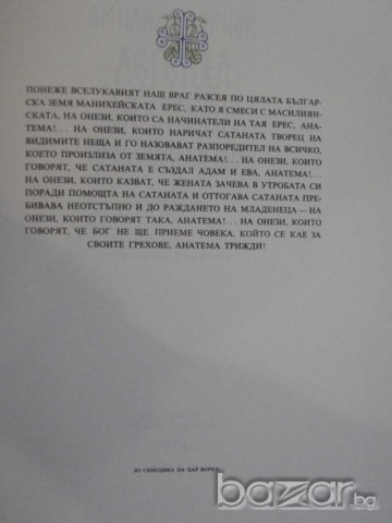 Книга "Легенда за Сибин преславския княз-Е.Станев"-128 стр., снимка 2 - Художествена литература - 8088826