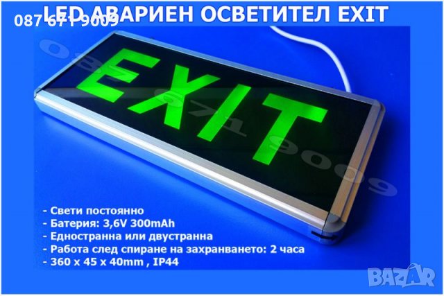 LED Табела Изход, ЛЕД Аварийно осветление EXIT, авариен осветител 