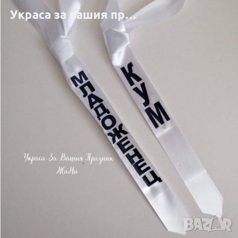 Вратовръзки за ергенско парти 