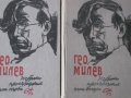 Избрани произведения в два тома. Том 1-2, Гео Милев, снимка 2