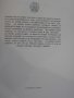 Книга "Легенда за Сибин преславския княз-Е.Станев"-128 стр., снимка 2