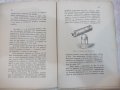 Книга "Исакъ Нютонъ-биография - Т. Колевъ" - 48 стр., снимка 5