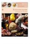 Испанска кухня, снимка 1 - Чуждоезиково обучение, речници - 16764959