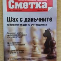 Списание, снимка 1 - Списания и комикси - 26170421