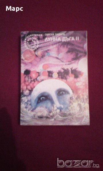 Лунна дъга , снимка 1