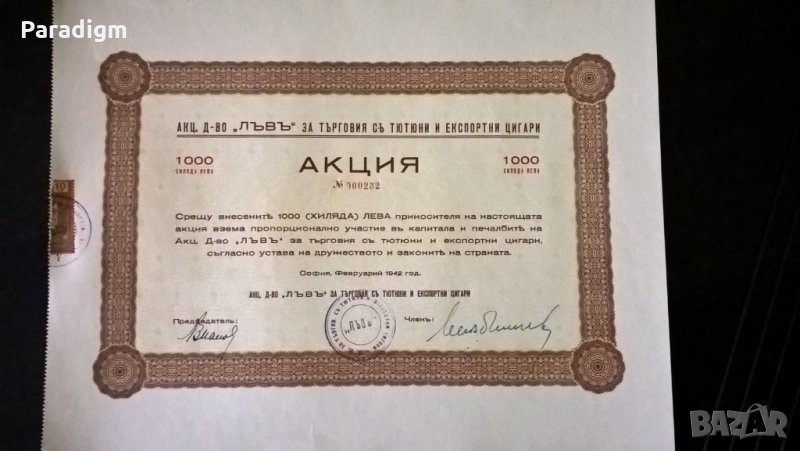 Акция за 1000 лв. | Акционерно др-во "Лъвъ" | 1942г., снимка 1