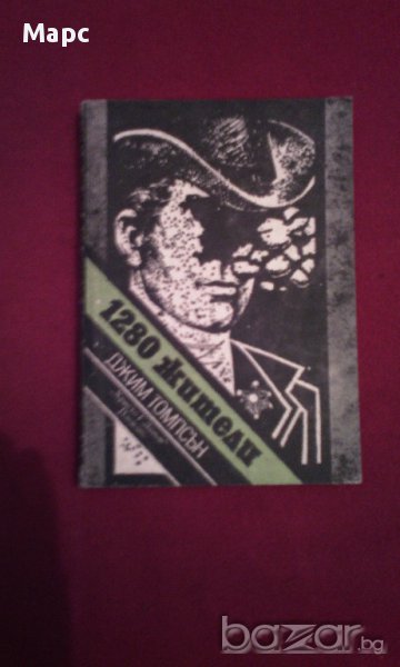 1280 жители, снимка 1