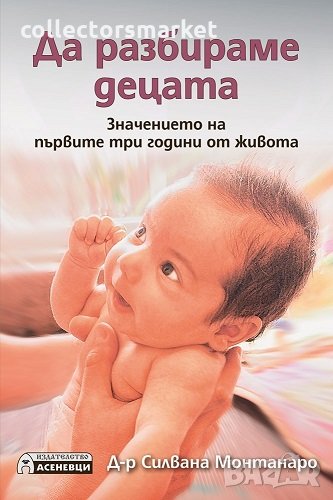 Да разбираме децата, снимка 1