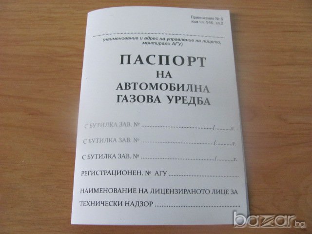 паспорт за АГУ, снимка 1