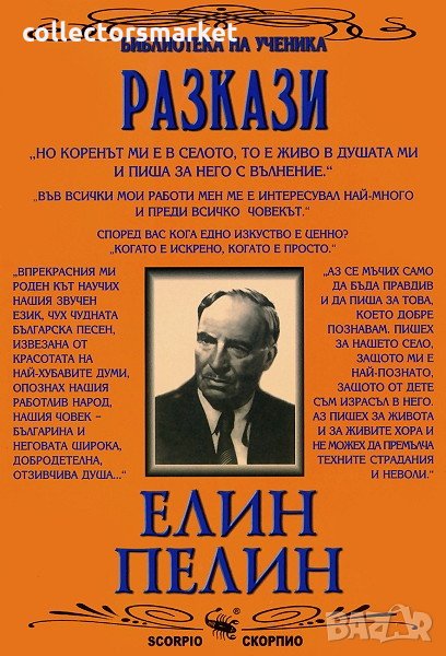 Разкази, снимка 1