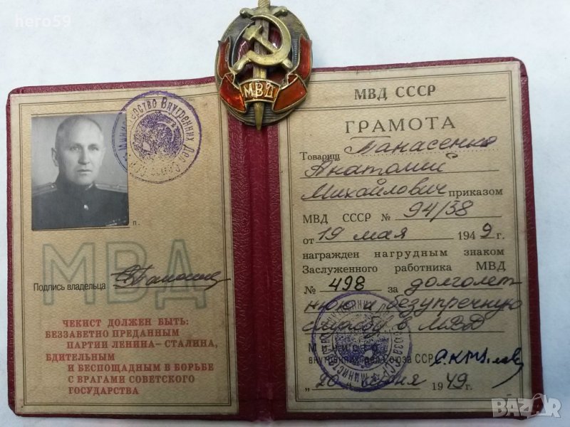 Много рядък Съветски знак с документ на МВД, снимка 1