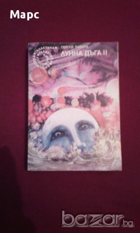 Лунна дъга , снимка 1