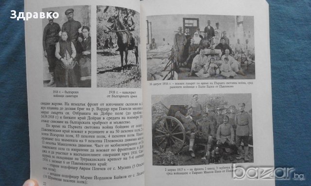 Войници на Отечеството – Нели Цонева, снимка 8 - Художествена литература - 14177066