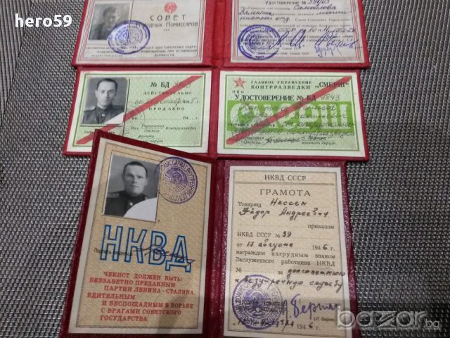 Няколко документа на служители на Съветските тайни служби-СССР, снимка 8 - Антикварни и старинни предмети - 16184053