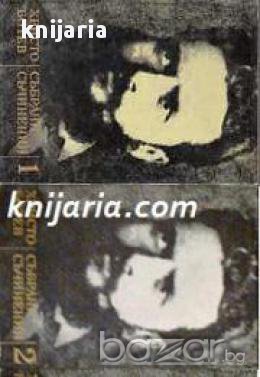 Христо Ботев Събрани съчинения в 3 тома: Том 1-3 