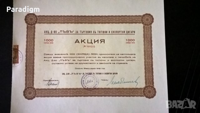 Акция за 1000 лв. | Акционерно др-во "Лъвъ" | 1942г.