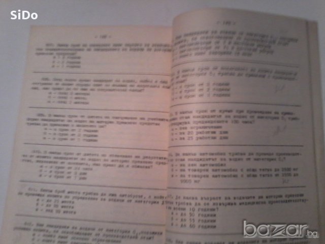 638 изпитни въпроси от 1973г по ЗМПС и правилниците за приложението му, снимка 15 - Енциклопедии, справочници - 14012636
