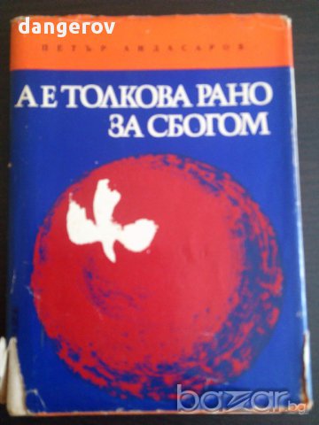 Книги джобен формат, снимка 4 - Художествена литература - 13666959