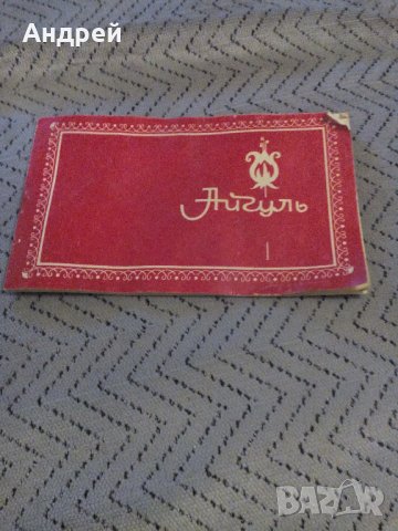 Инструкция за експлоатация апарат Айгуль