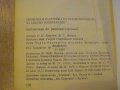 Книга "Пров.и настр.на телев.приемн.за цв.изобр." - 196 стр., снимка 3
