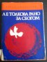 Книги джобен формат, снимка 4