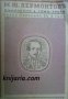 Михаилъ Лермонтовъ Съчинения Пълно Събрание въ 5 тома томъ 3: Поеми , снимка 1 - Други - 19544168