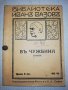 ВЪ ЧУЖБИНА СТИХОВЕ , снимка 1 - Специализирана литература - 25661723