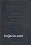 Речник на съвременния Български книжовен език в 3 тома, снимка 1 - Чуждоезиково обучение, речници - 17361716