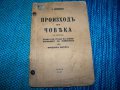 "Произход на човека" издание 1937г. Б. Вишневски, снимка 1