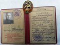 Много рядък Съветски знак с документ на МВД, снимка 1 - Колекции - 22096979