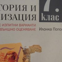 Тестови задачи по история и цивилизация за 7.клас-Просвета, снимка 4 - Учебници, учебни тетрадки - 21998409