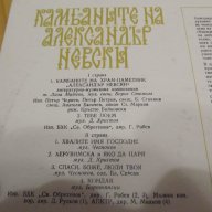  Грамофонна плоча - Камбаните на Александър Невски , снимка 4 - Грамофонни плочи - 13519362
